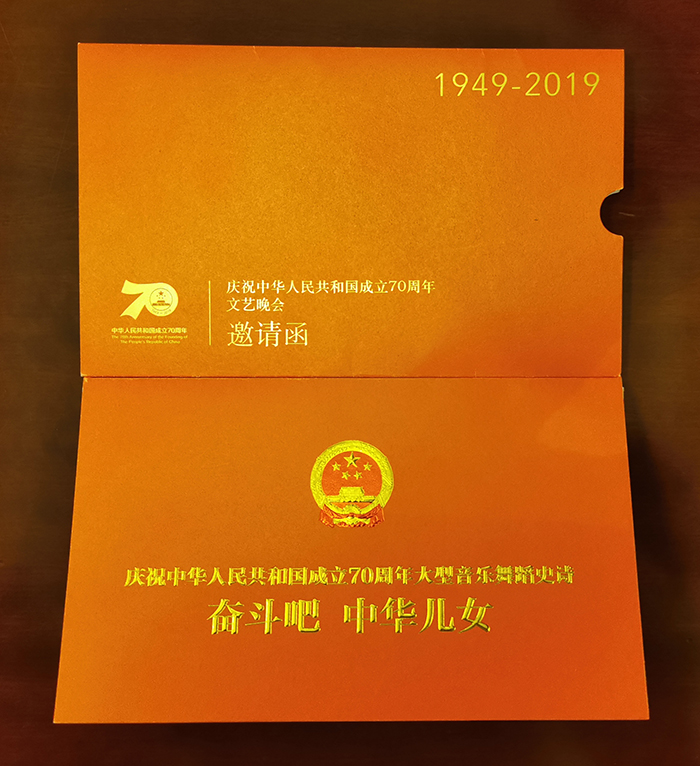 周海江出席新中国成立70周年系列庆典活动